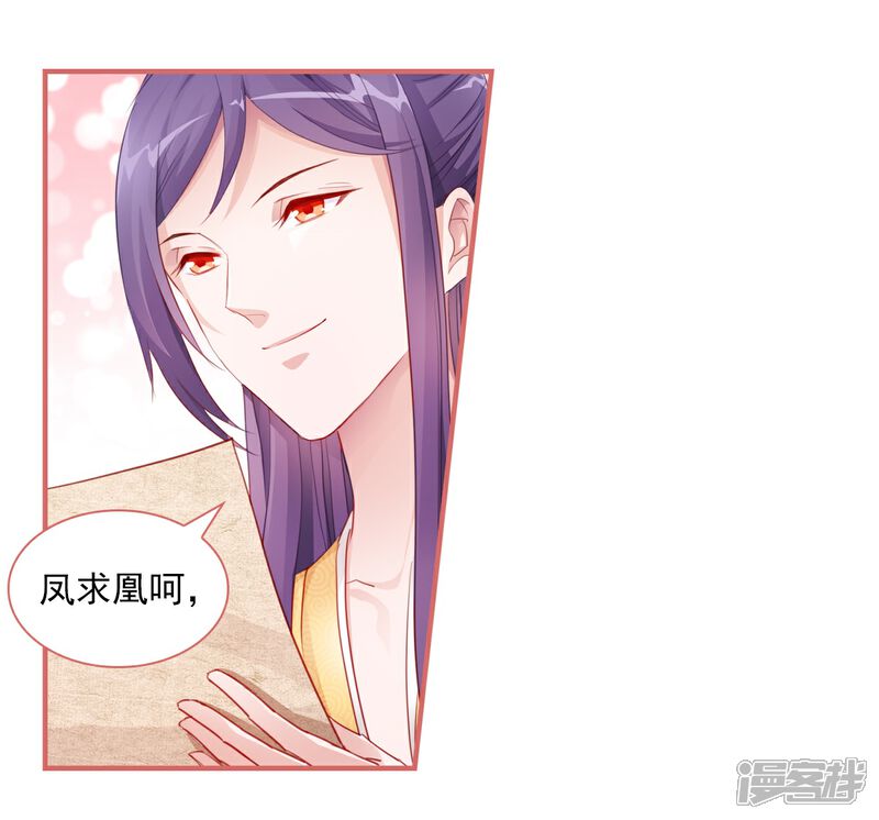 《娘子嫁到》第32话 第16页