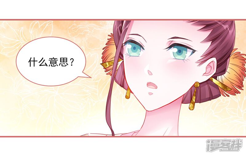 《娘子嫁到》第32话 第18页