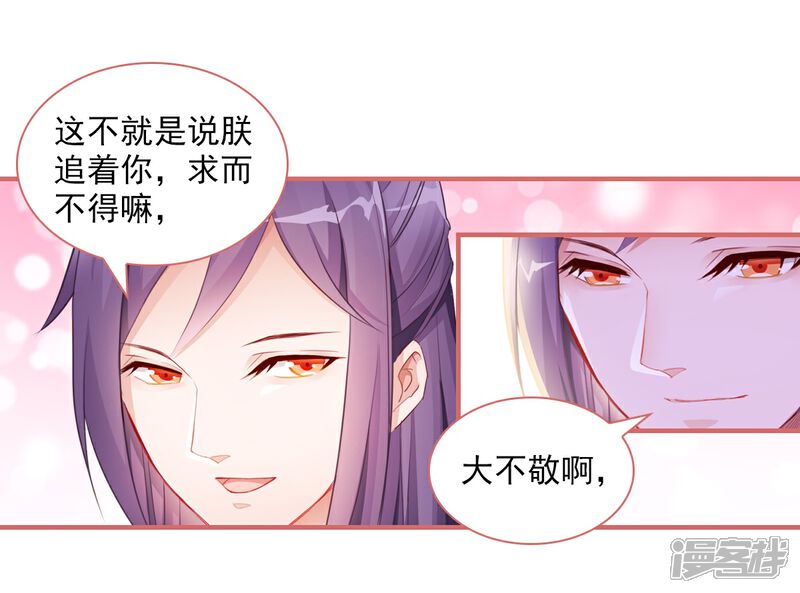 《娘子嫁到》第32话 第19页