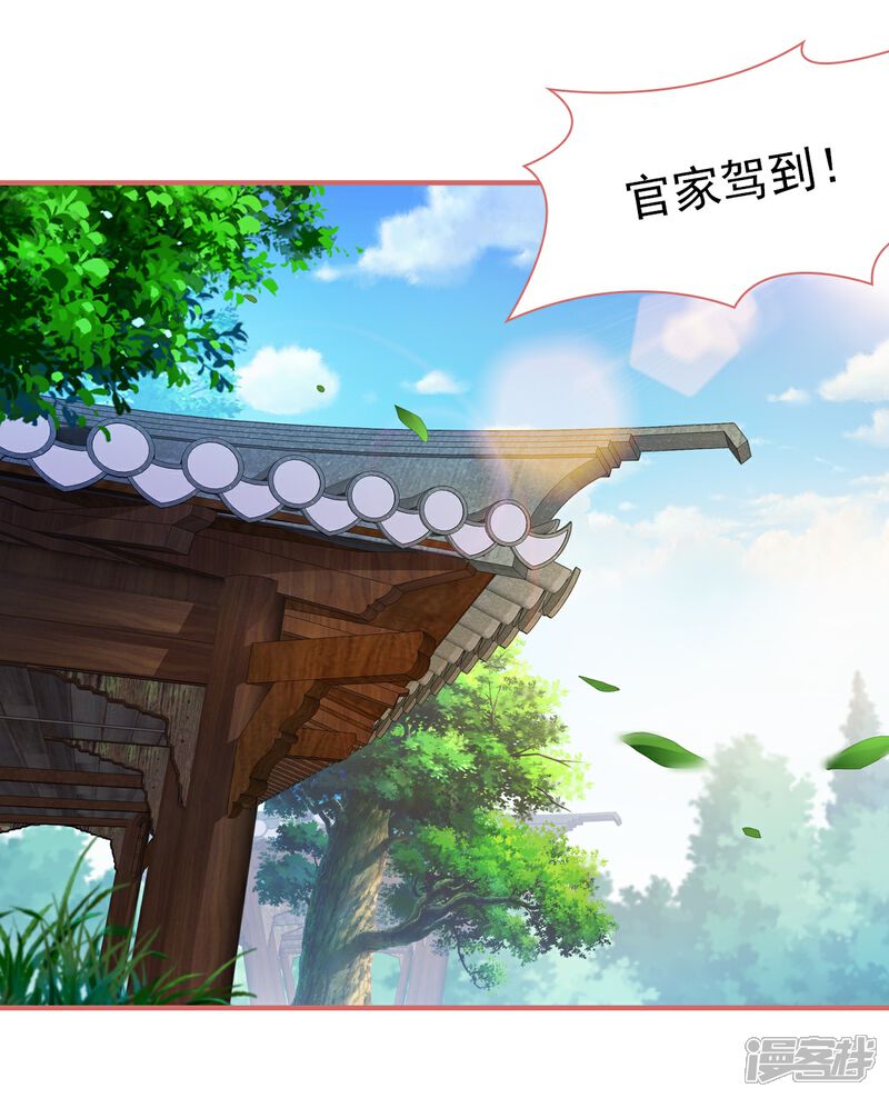 《娘子嫁到》第32话 第1页