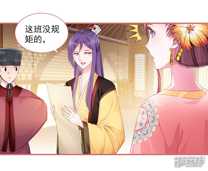 《娘子嫁到》第32话 第20页