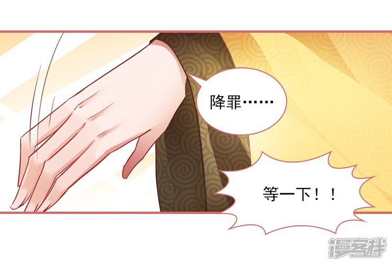 《娘子嫁到》第32话 第21页