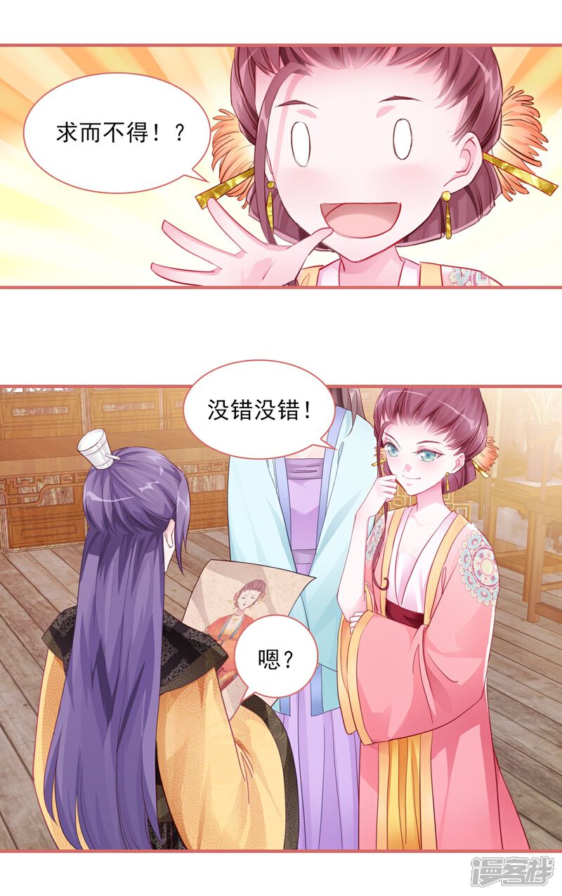 《娘子嫁到》第32话 第22页