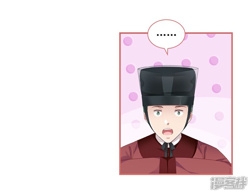 《娘子嫁到》第32话 第24页