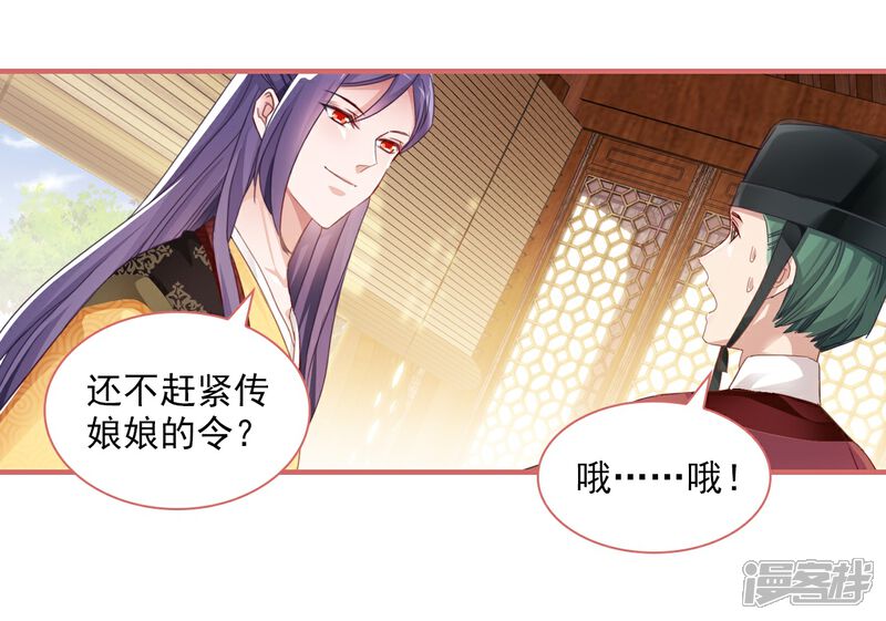 《娘子嫁到》第32话 第25页