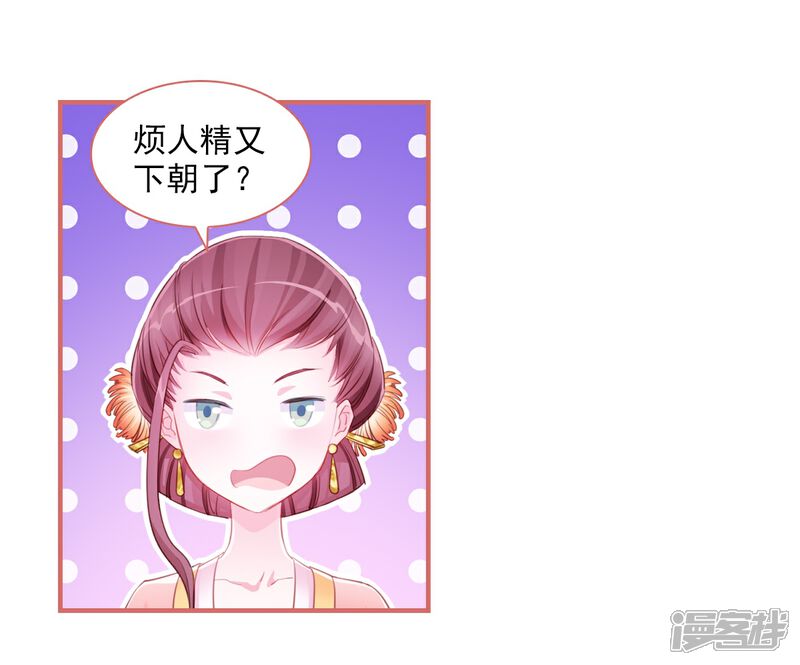 《娘子嫁到》第32话 第2页