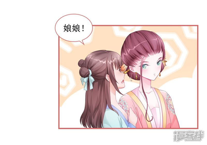《娘子嫁到》第32话 第3页