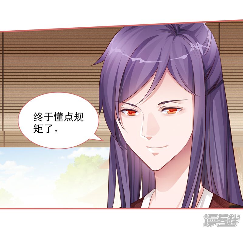 《娘子嫁到》第32话 第7页