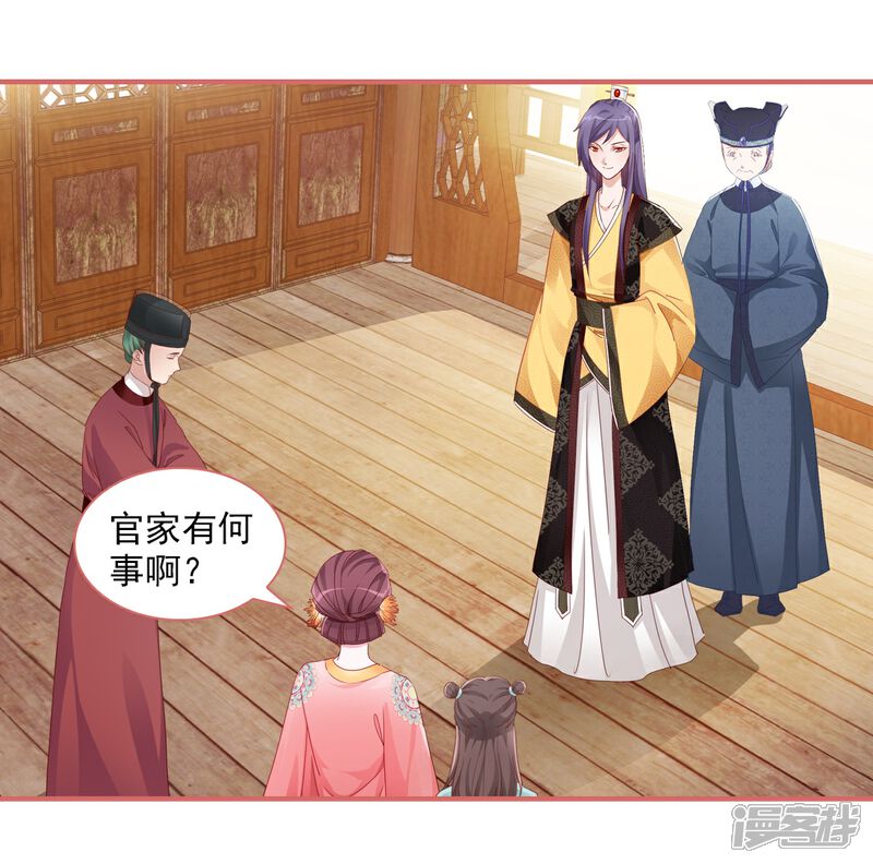 《娘子嫁到》第32话 第8页