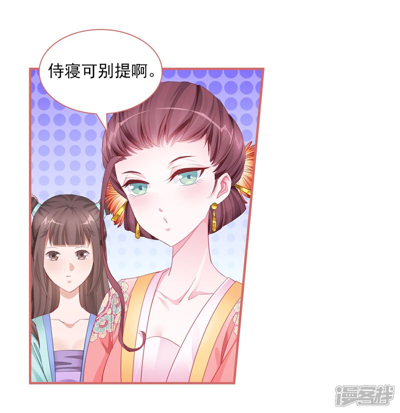 《娘子嫁到》第32话 第9页