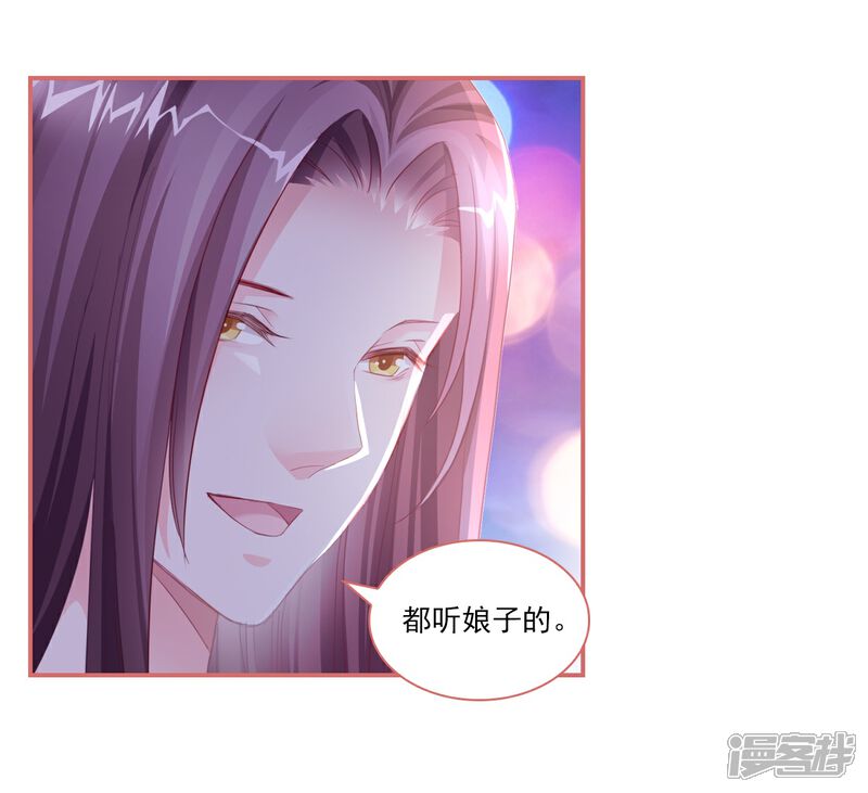 《娘子嫁到》第34话 第10页
