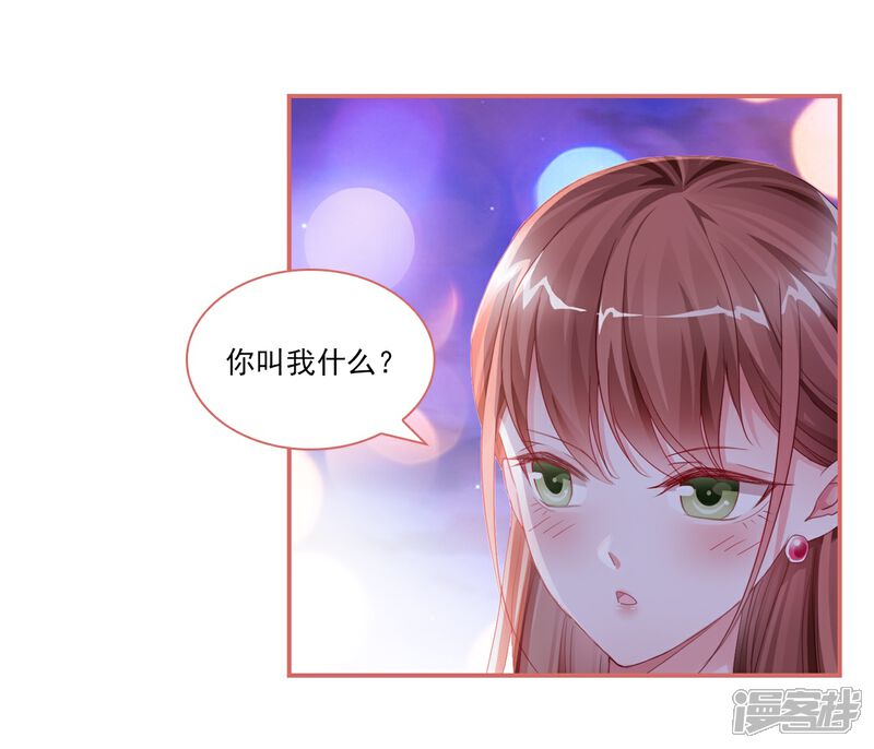 《娘子嫁到》第34话 第11页