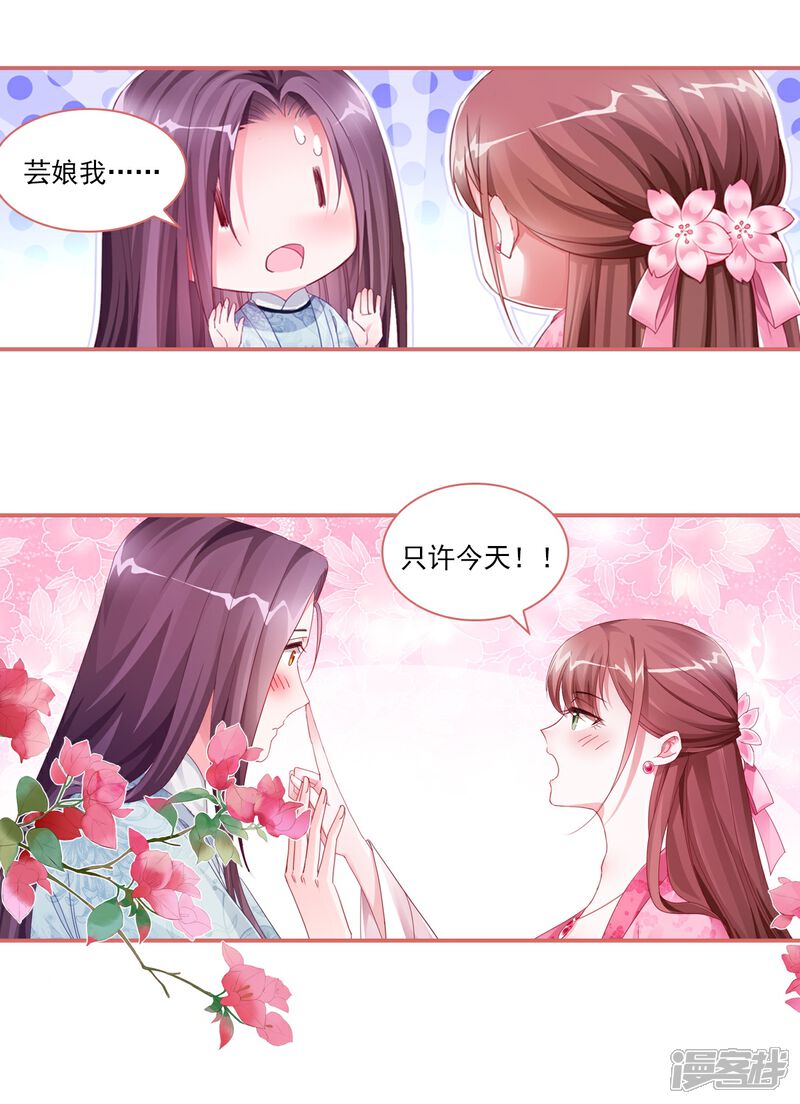 《娘子嫁到》第34话 第12页