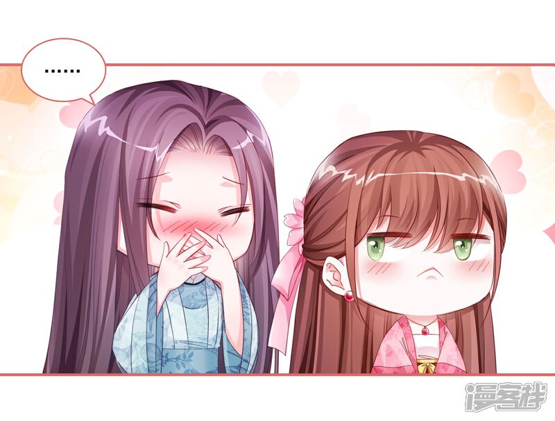 《娘子嫁到》第34话 第13页