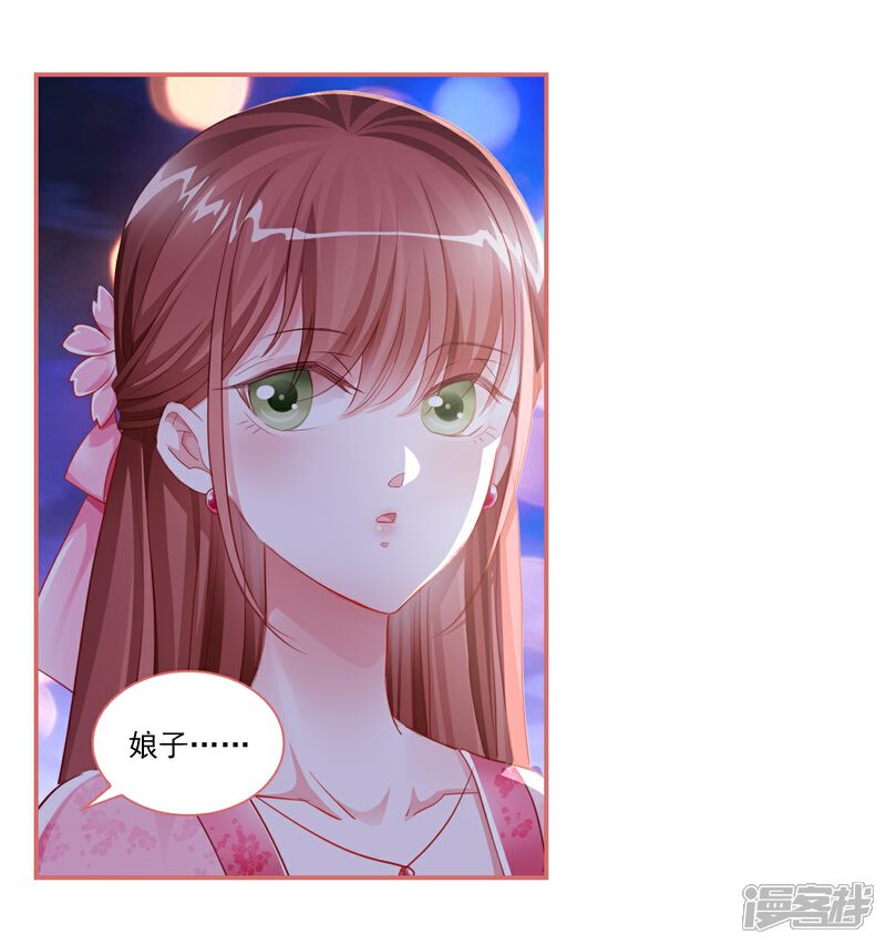《娘子嫁到》第34话 第14页