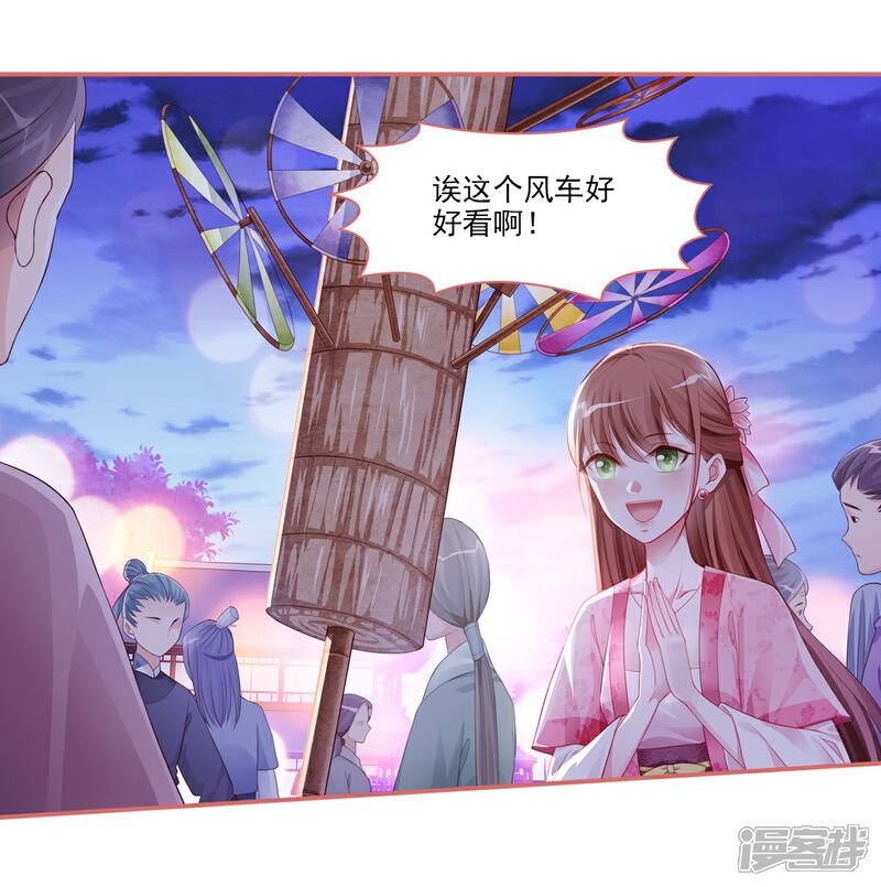 《娘子嫁到》第34话 第16页