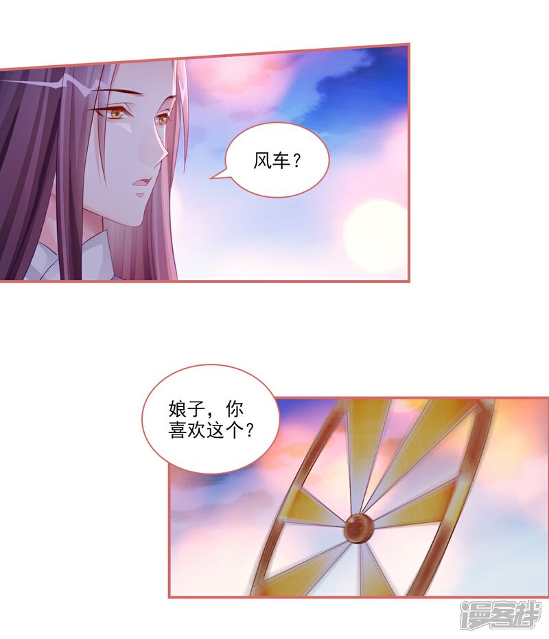 《娘子嫁到》第34话 第17页