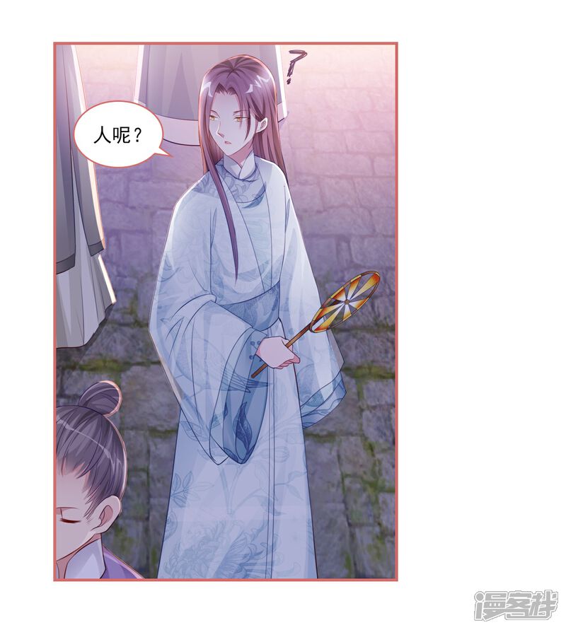 《娘子嫁到》第34话 第18页