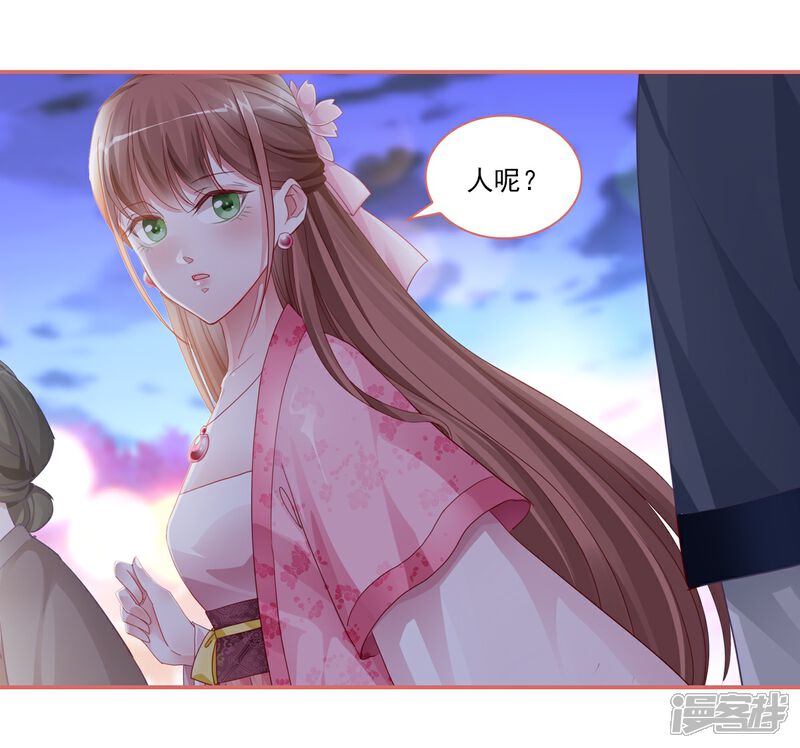 《娘子嫁到》第34话 第20页