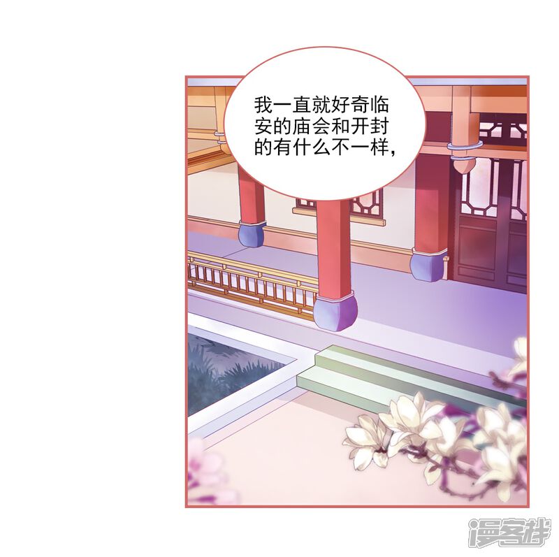 《娘子嫁到》第34话 第2页