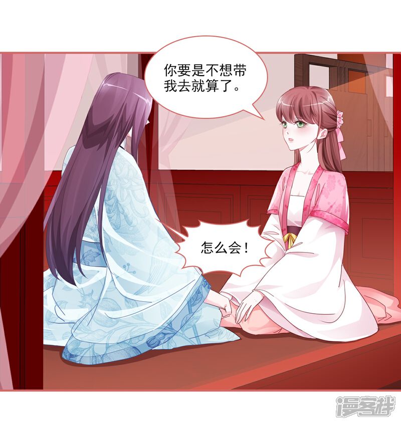《娘子嫁到》第34话 第3页