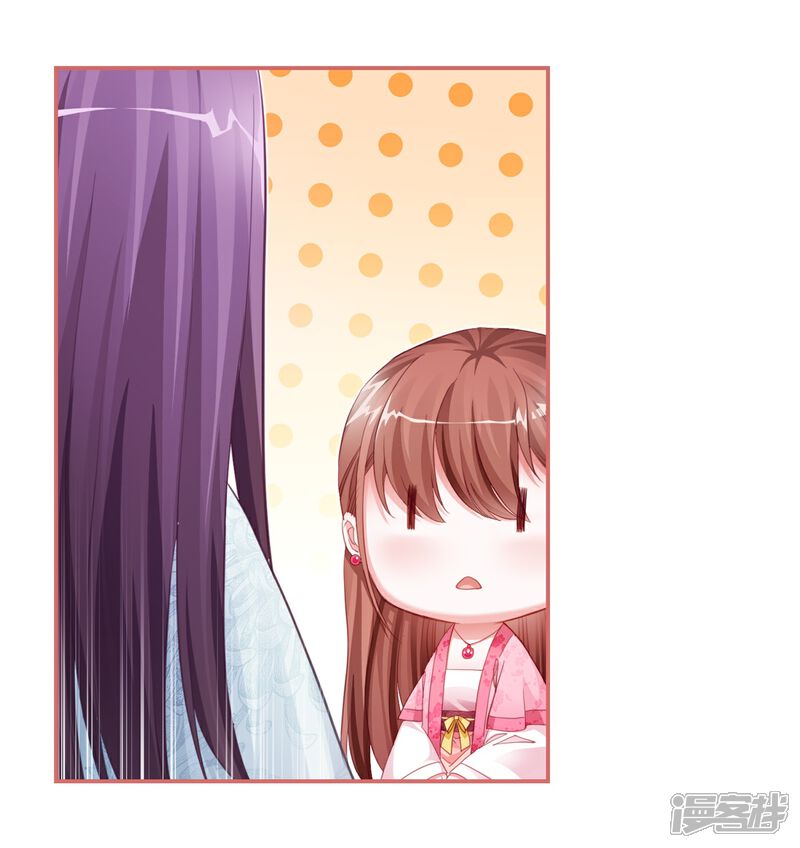 《娘子嫁到》第34话 第4页