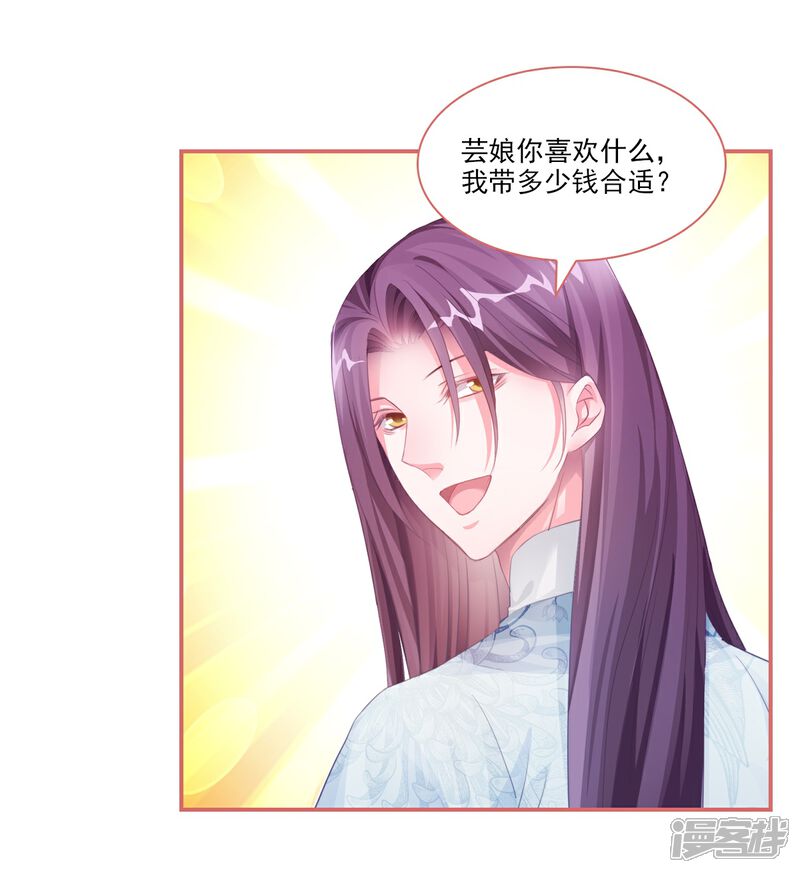 《娘子嫁到》第34话 第5页