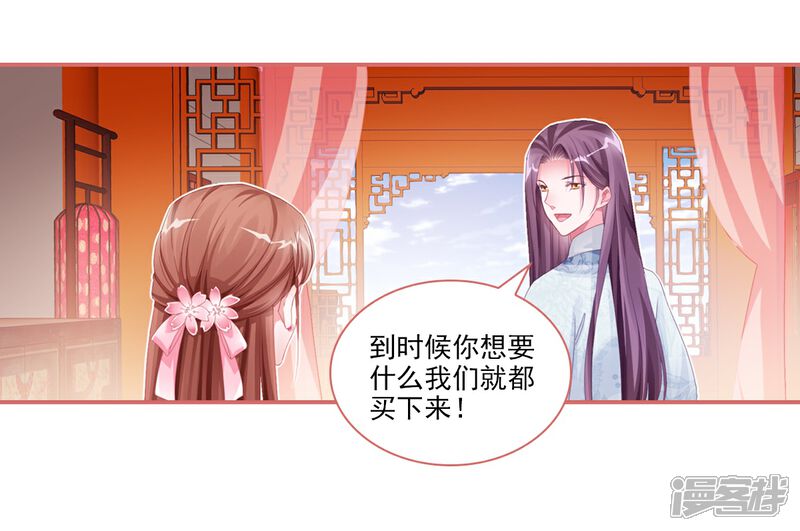《娘子嫁到》第34话 第6页