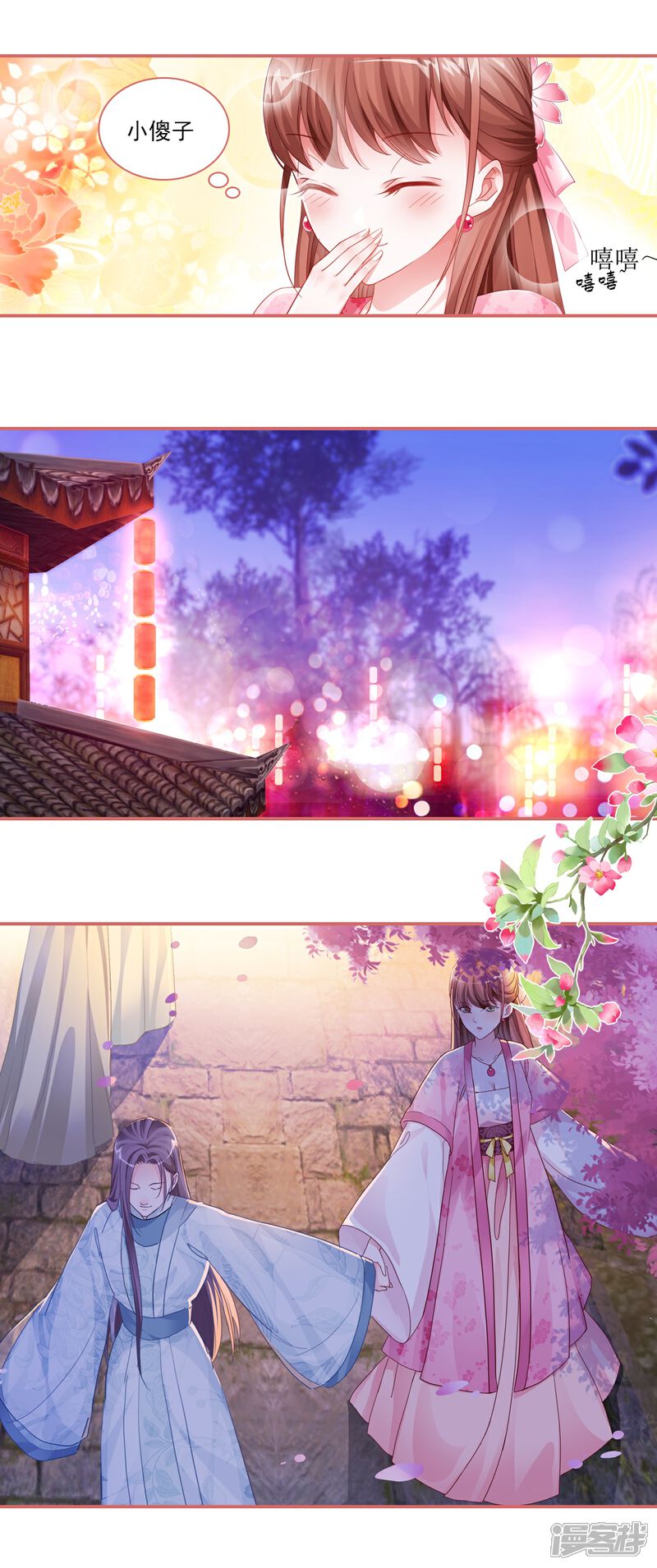 《娘子嫁到》第34话 第7页