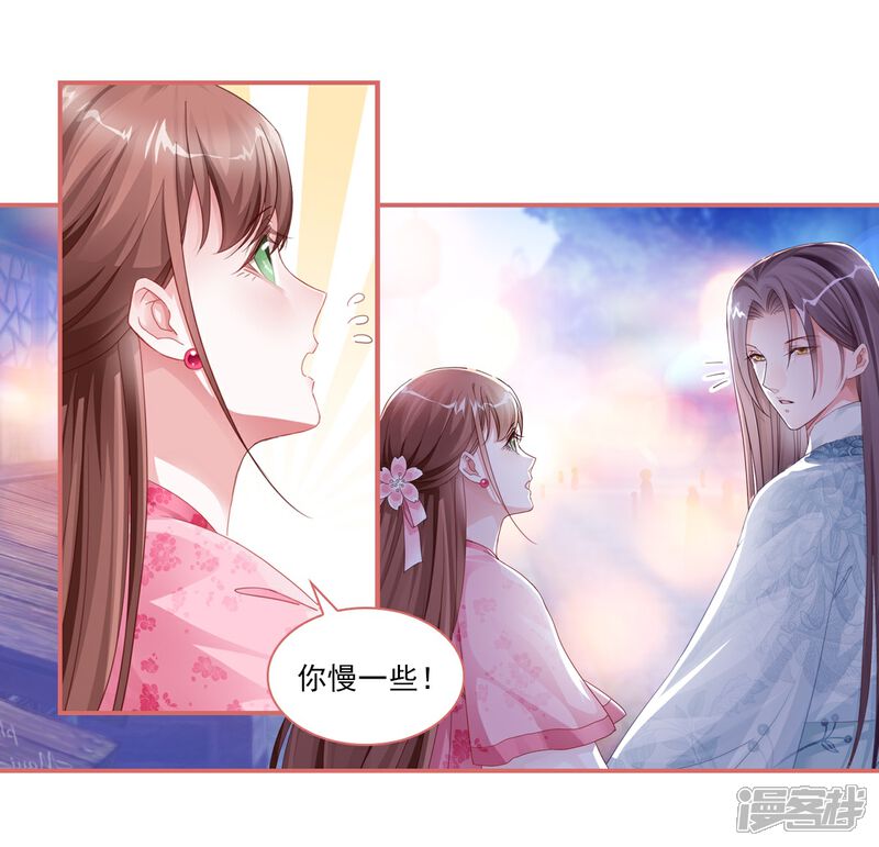 《娘子嫁到》第34话 第8页