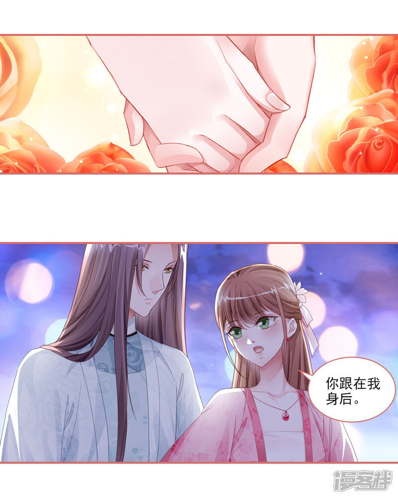 《娘子嫁到》第34话 第9页