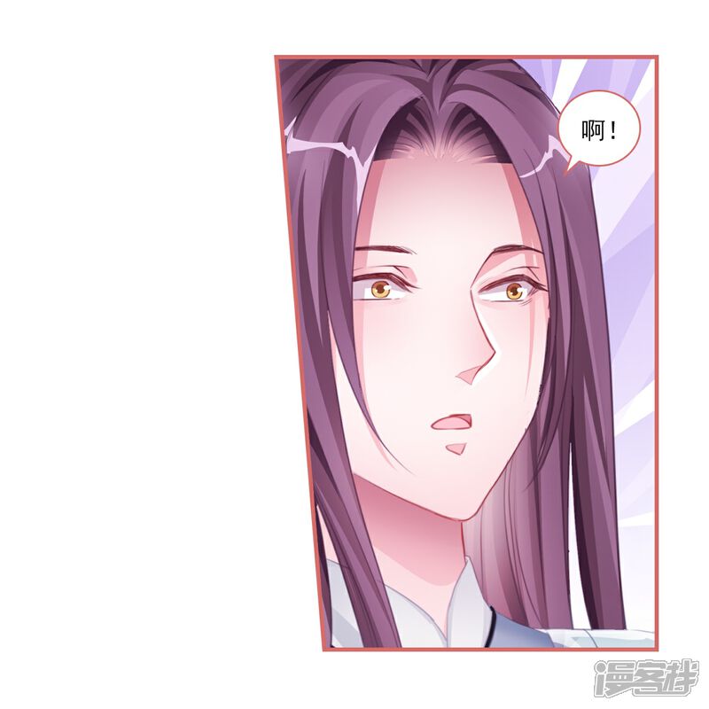 《娘子嫁到》第33话 第10页