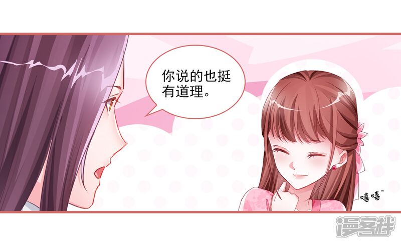 《娘子嫁到》第33话 第11页