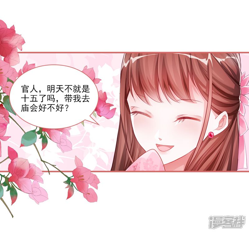 《娘子嫁到》第33话 第12页