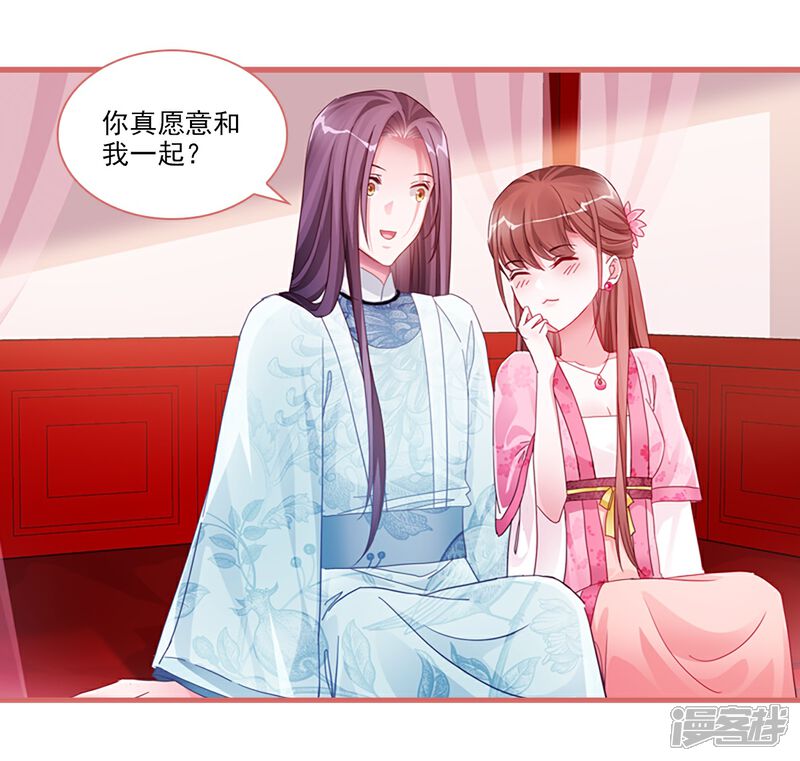 《娘子嫁到》第33话 第13页
