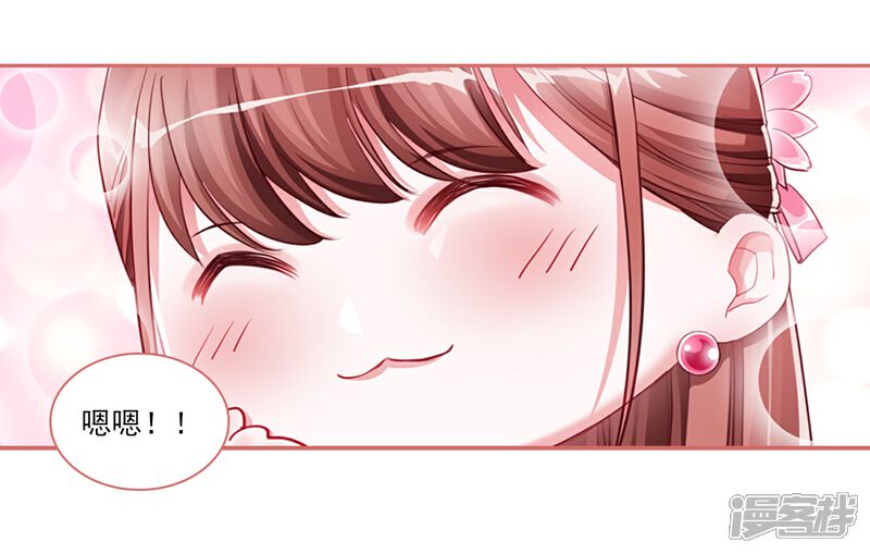 《娘子嫁到》第33话 第14页