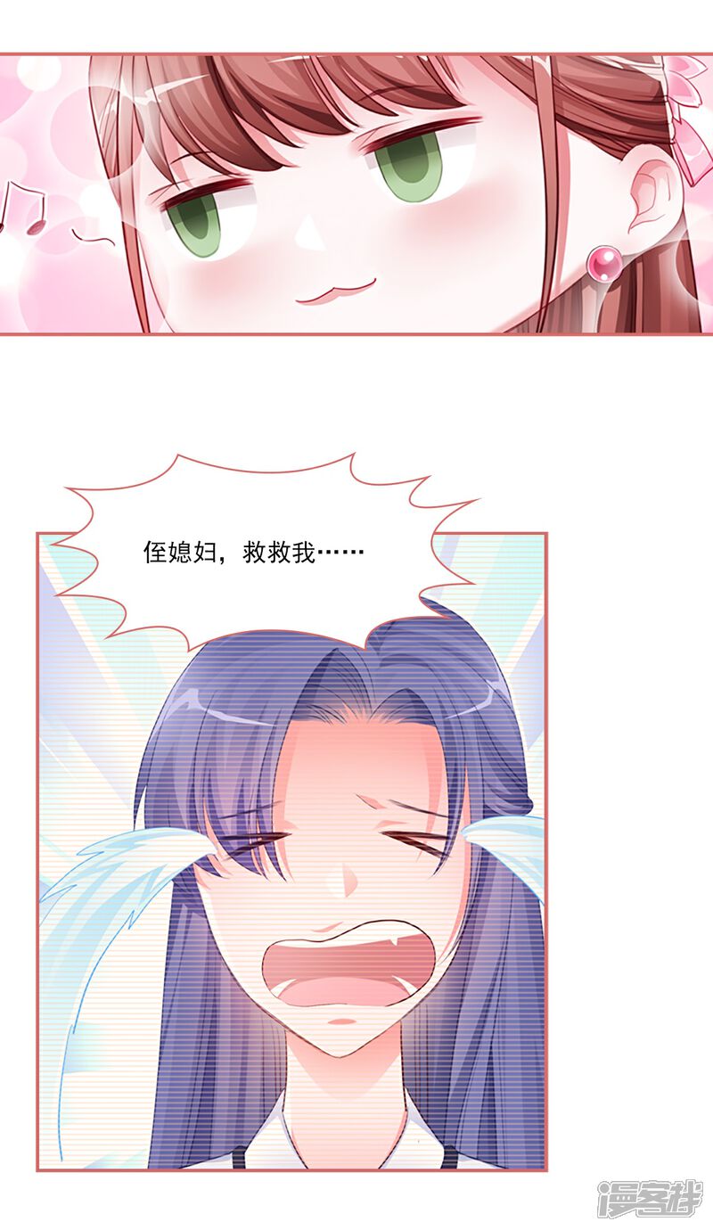《娘子嫁到》第33话 第15页