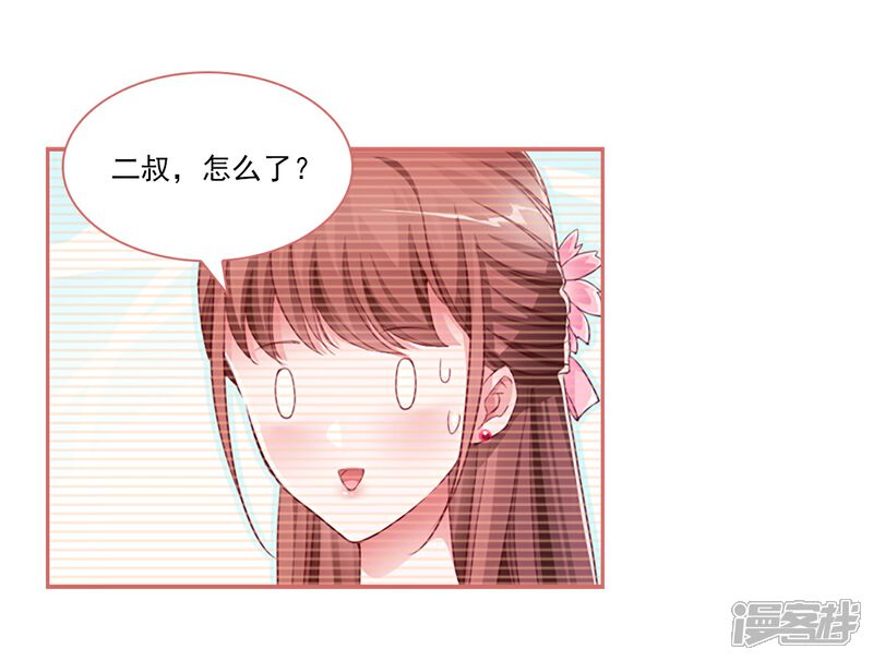 《娘子嫁到》第33话 第17页