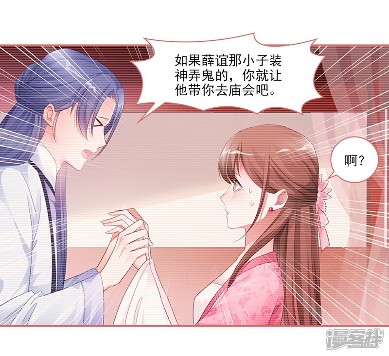 《娘子嫁到》第33话 第18页