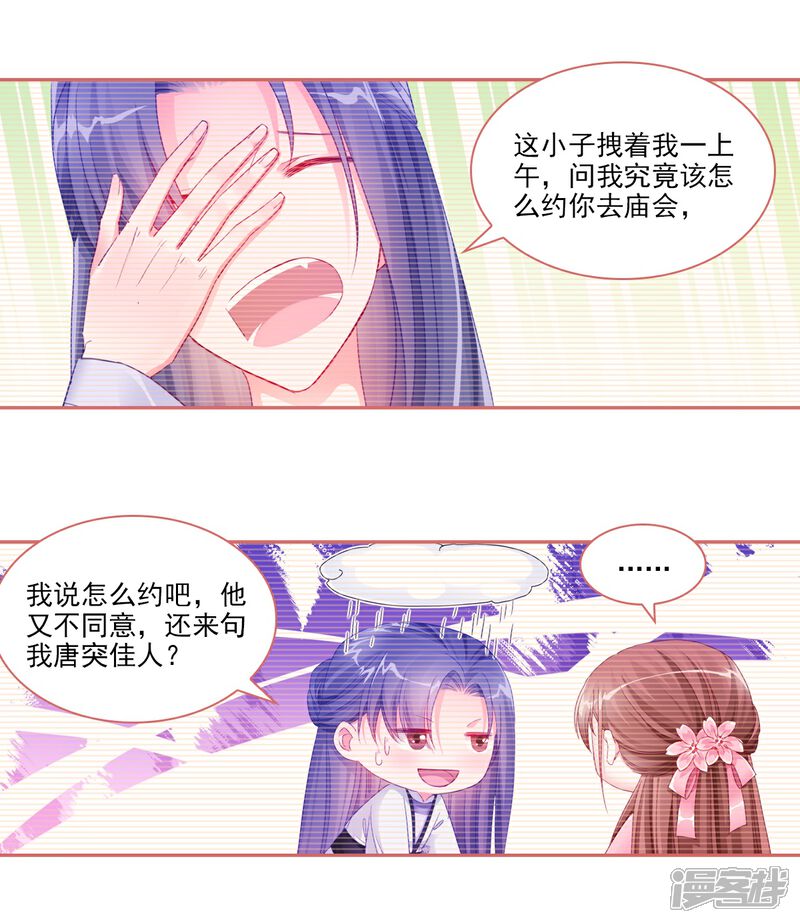 《娘子嫁到》第33话 第19页