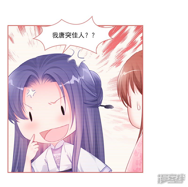 《娘子嫁到》第33话 第20页