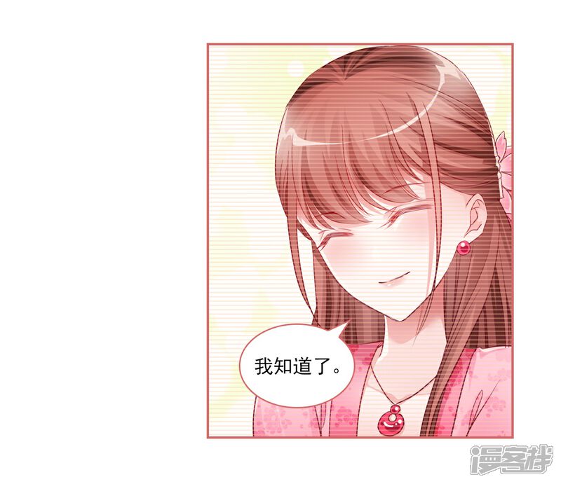 《娘子嫁到》第33话 第21页