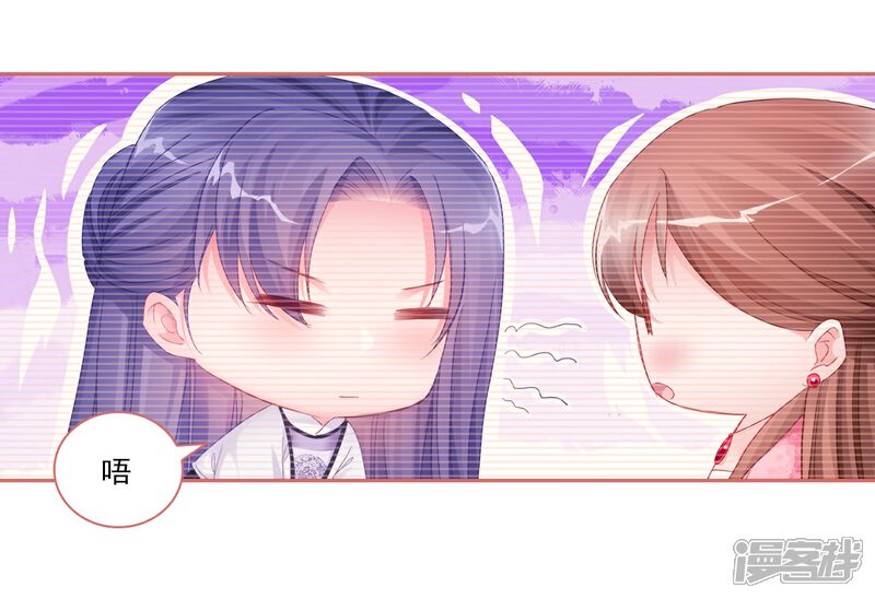 《娘子嫁到》第33话 第22页
