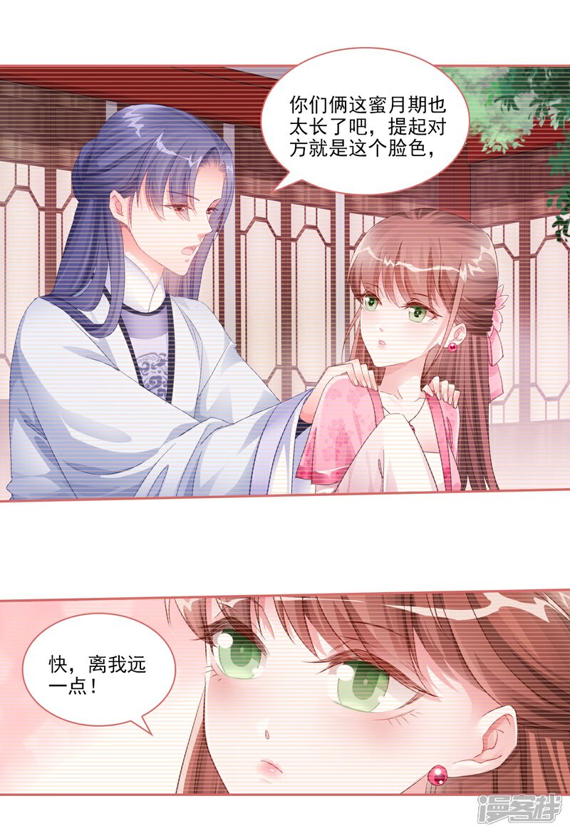 《娘子嫁到》第33话 第23页