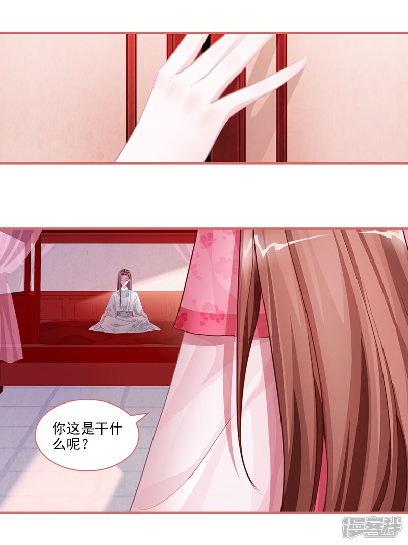 《娘子嫁到》第33话 第3页