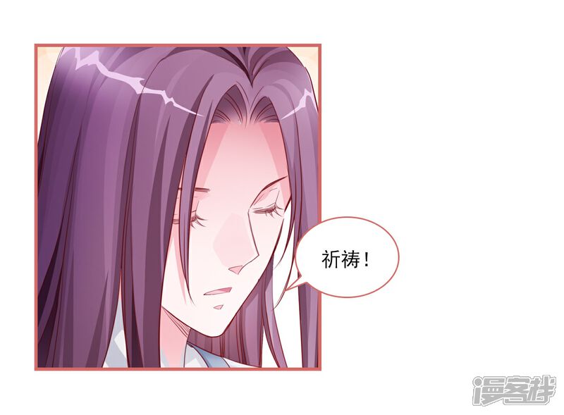 《娘子嫁到》第33话 第4页