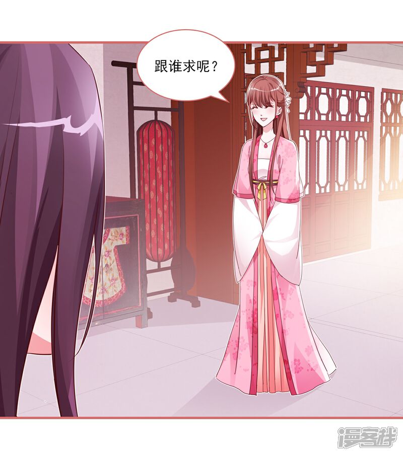 《娘子嫁到》第33话 第6页