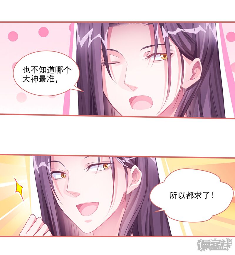 《娘子嫁到》第33话 第7页