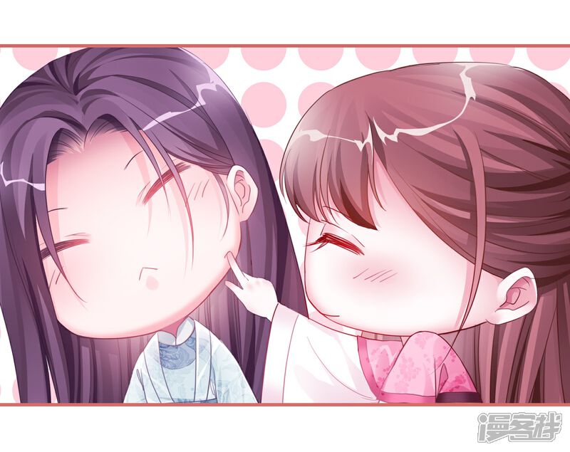 《娘子嫁到》第33话 第8页