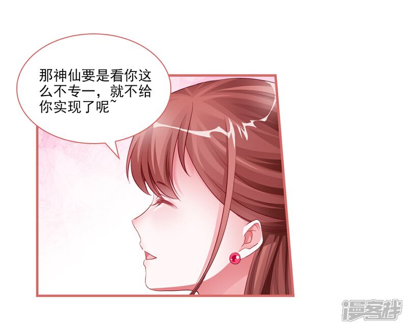《娘子嫁到》第33话 第9页